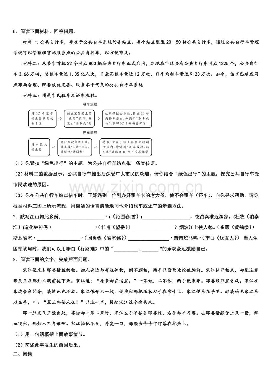 广西桂林市全州县重点名校2026年初三一测语文试题试卷含解析.doc_第2页