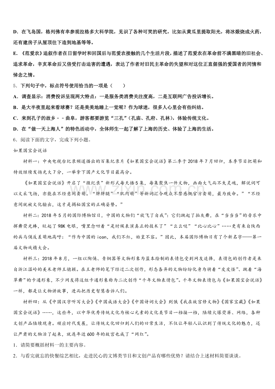 2026届四川省成都市温江县初三入学摸底考试语文试题含解析.doc_第2页