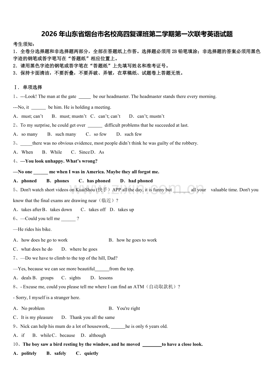 2026年山东省烟台市名校高四复课班第二学期第一次联考英语试题含解析.doc_第1页