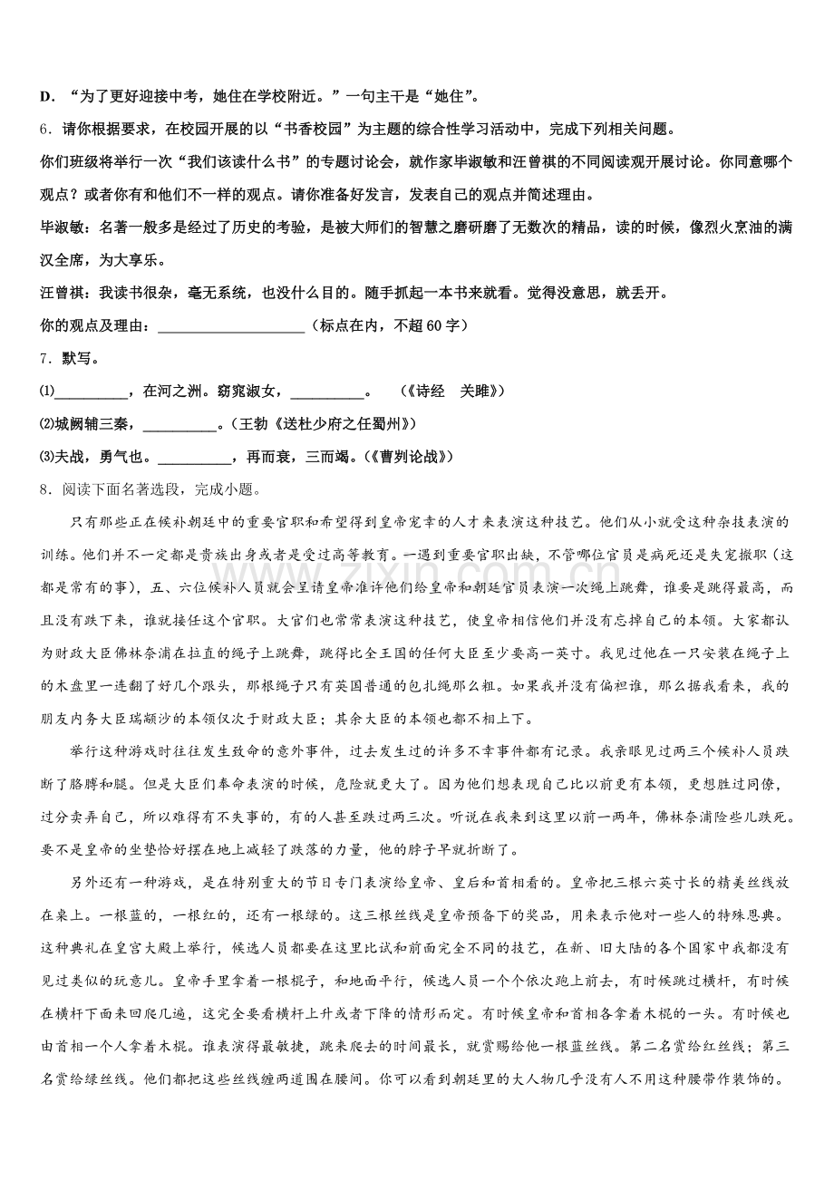 2026届安徽省阜阳太和县联考初三普通高中调研测试语文试题含解析.doc_第2页