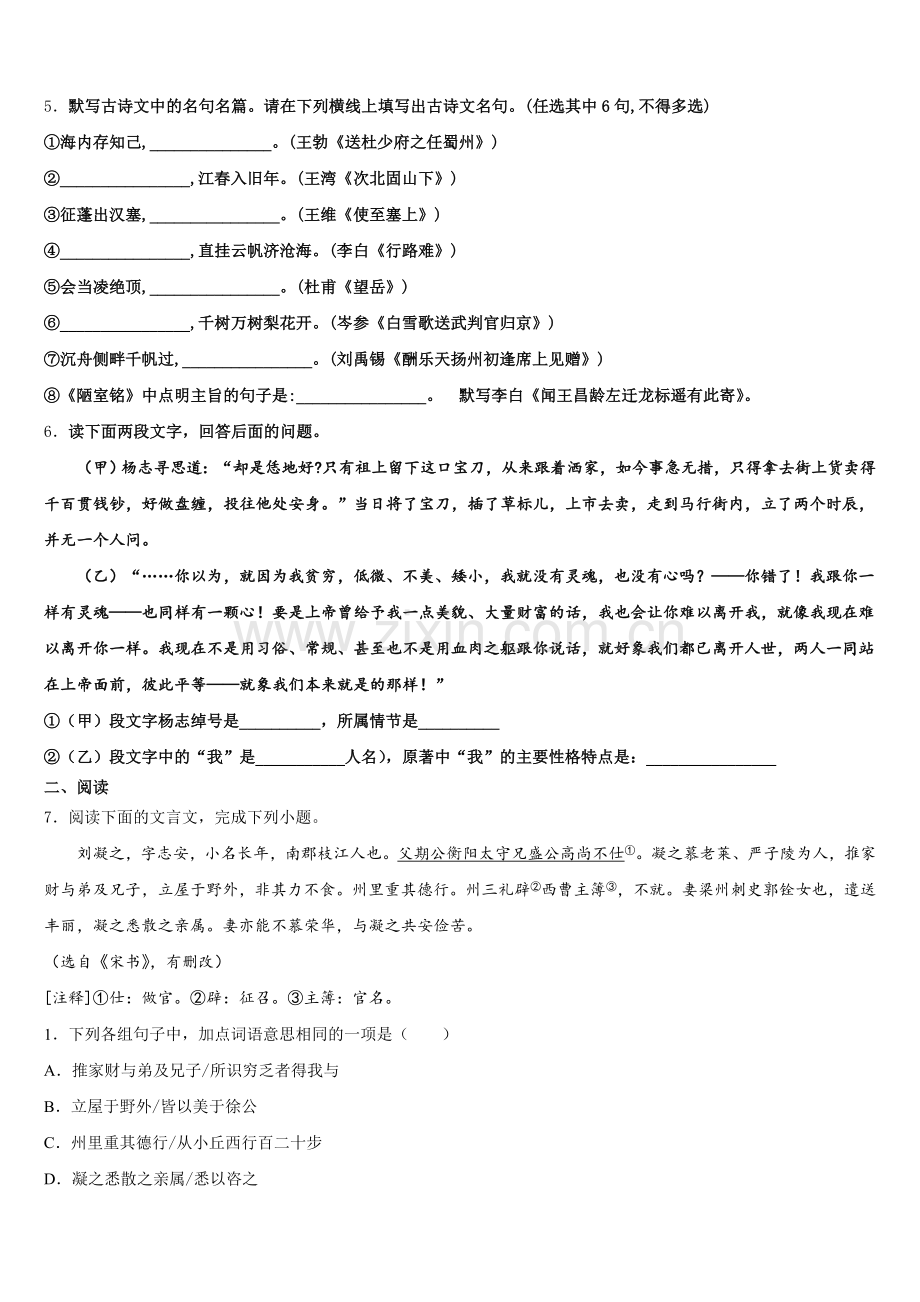 福建省宁德市福鼎市2026年初三语文试题联合模拟考试试题含解析.doc_第2页