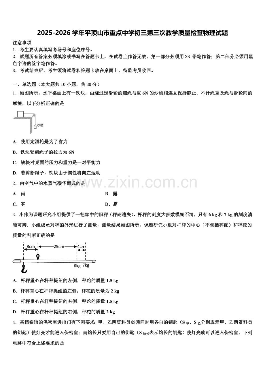 2025-2026学年平顶山市重点中学初三第三次教学质量检查物理试题含解析.doc_第1页