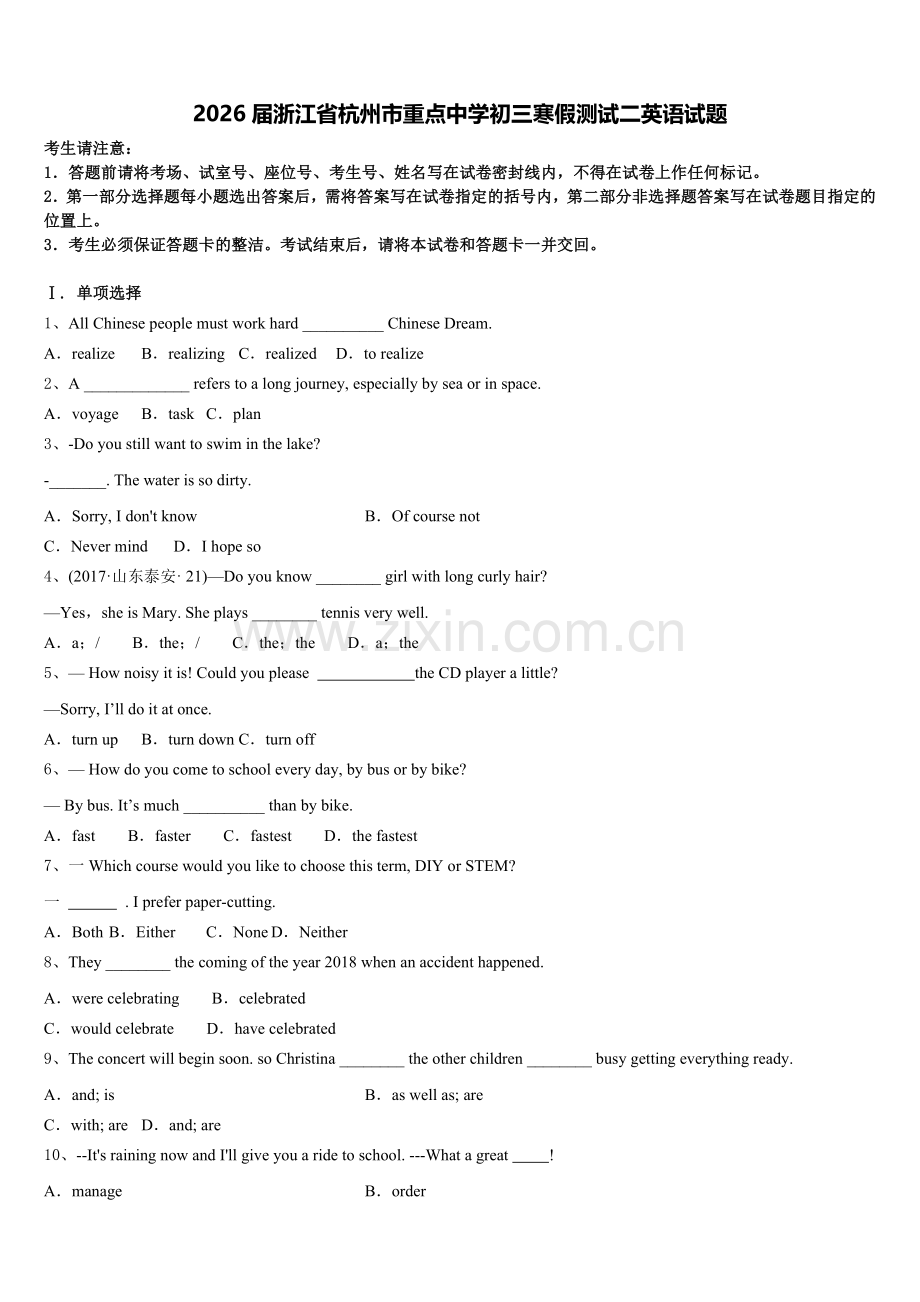 2026届浙江省杭州市重点中学初三寒假测试二英语试题含解析.doc_第1页