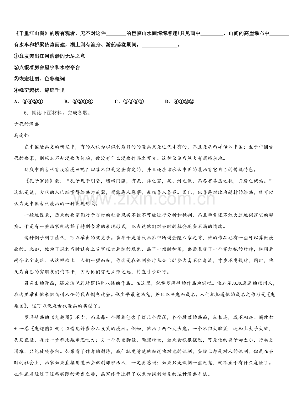 2025-2026学年广西防城港市下学期期中考试初三语文试题含解析.doc_第2页