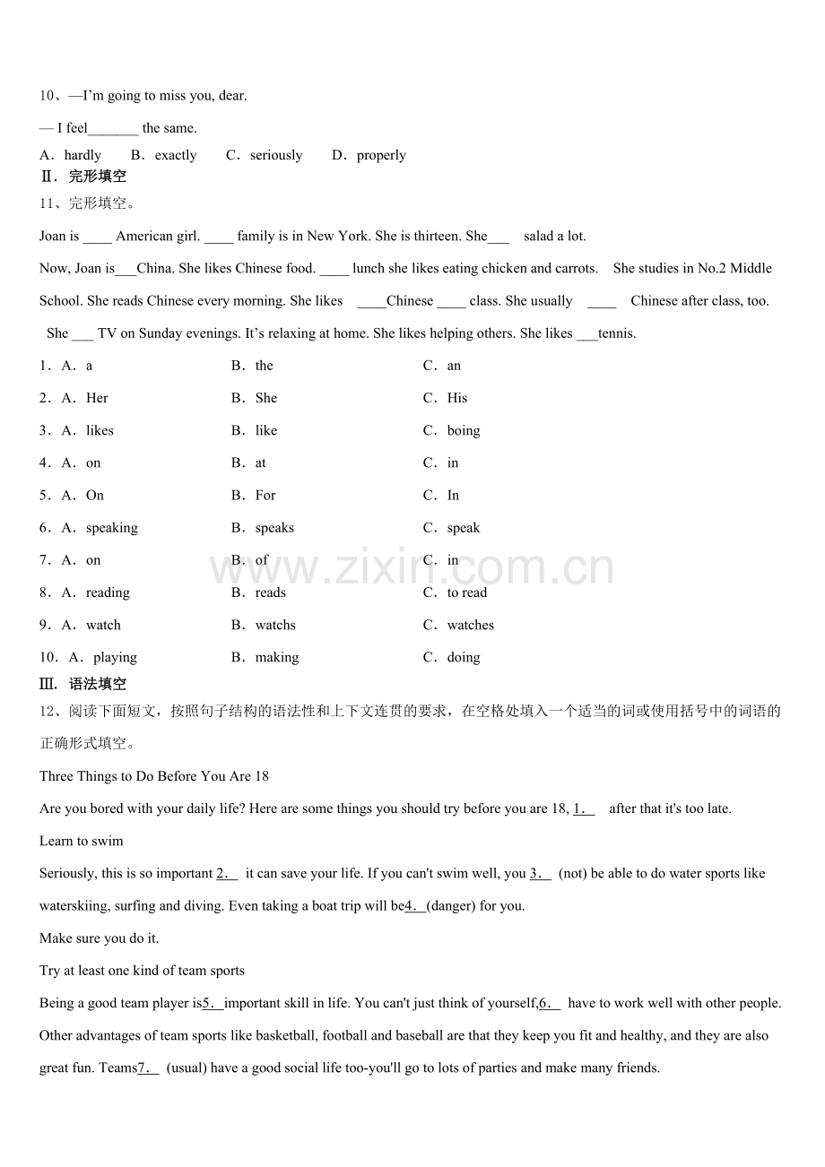 广西省北海市名校2026年中考信息归集与命题预测：英语试题试卷含解析.doc_第2页