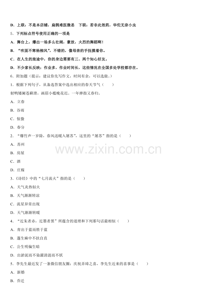 2026年内蒙古自治区根河市初三3月联合检测试题（语文试题文）试题含解析.doc_第2页