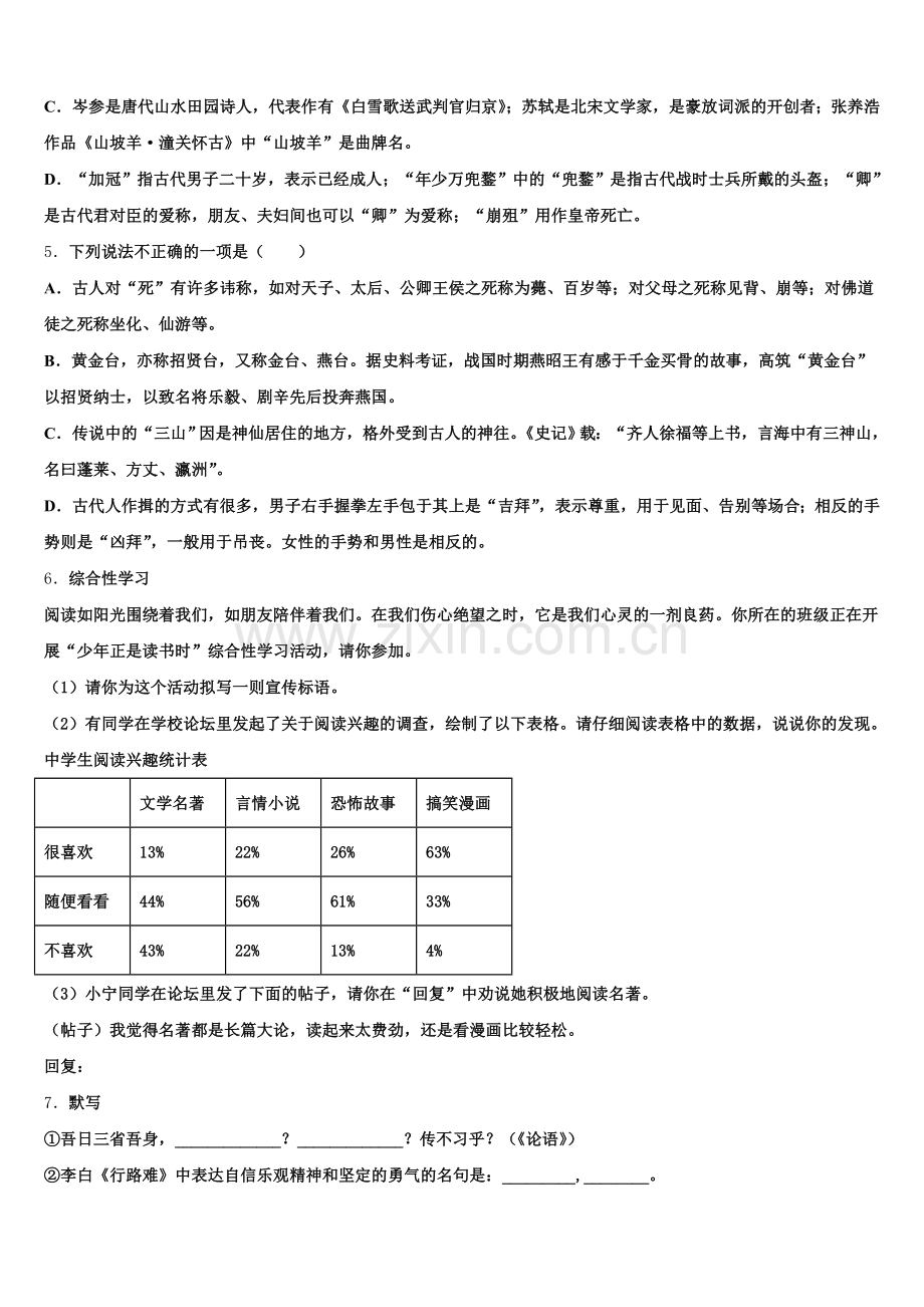 黑龙江省佳木斯市重点达标名校2026年下学期初三语文试题毕业班调研考试试卷含解析.doc_第2页