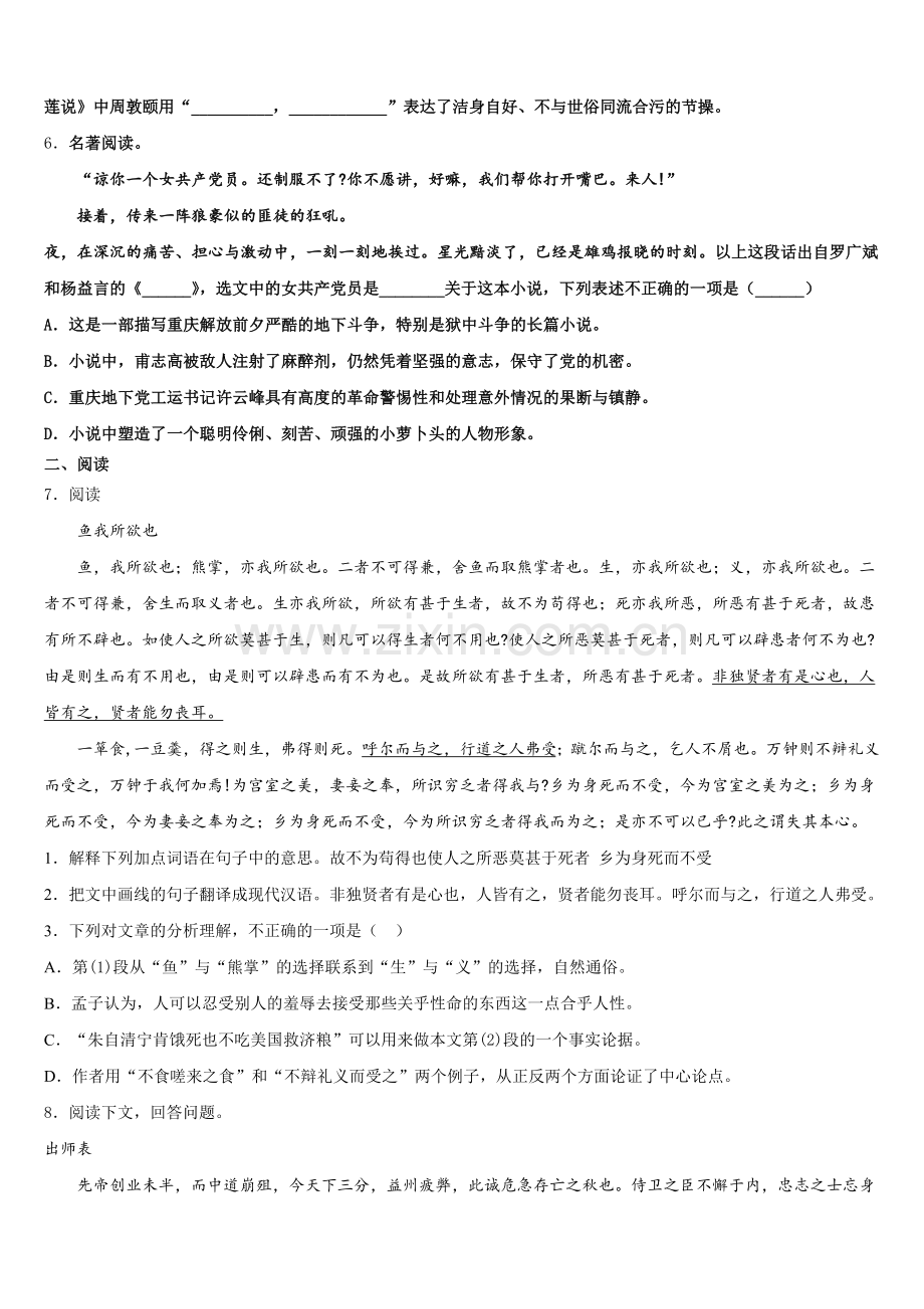 山西省大同矿区六校联考2026届第二学期初三年级期末质量调查语文试题含解析.doc_第2页