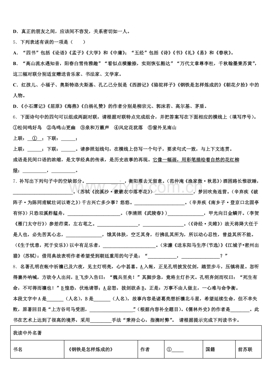 山东省泰安市名校2025-2026学年初三第二次模拟考试语文试题试卷（2020上饶二模）含解析.doc_第2页