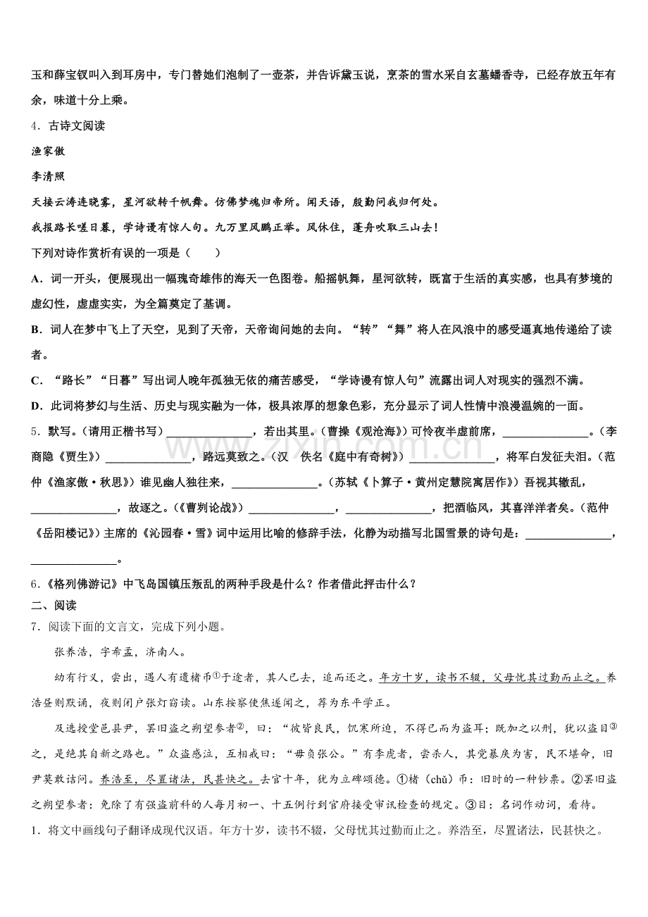 2026年海南省儋州市重点中学初三年级第二次模拟考试语文试题含解析.doc_第2页