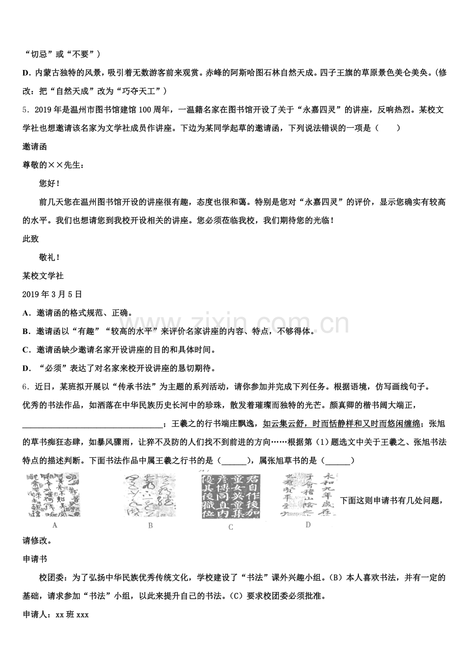 山东省青岛大学附属中学2025-2026学年初三年级320联合考试语文试题含解析.doc_第2页