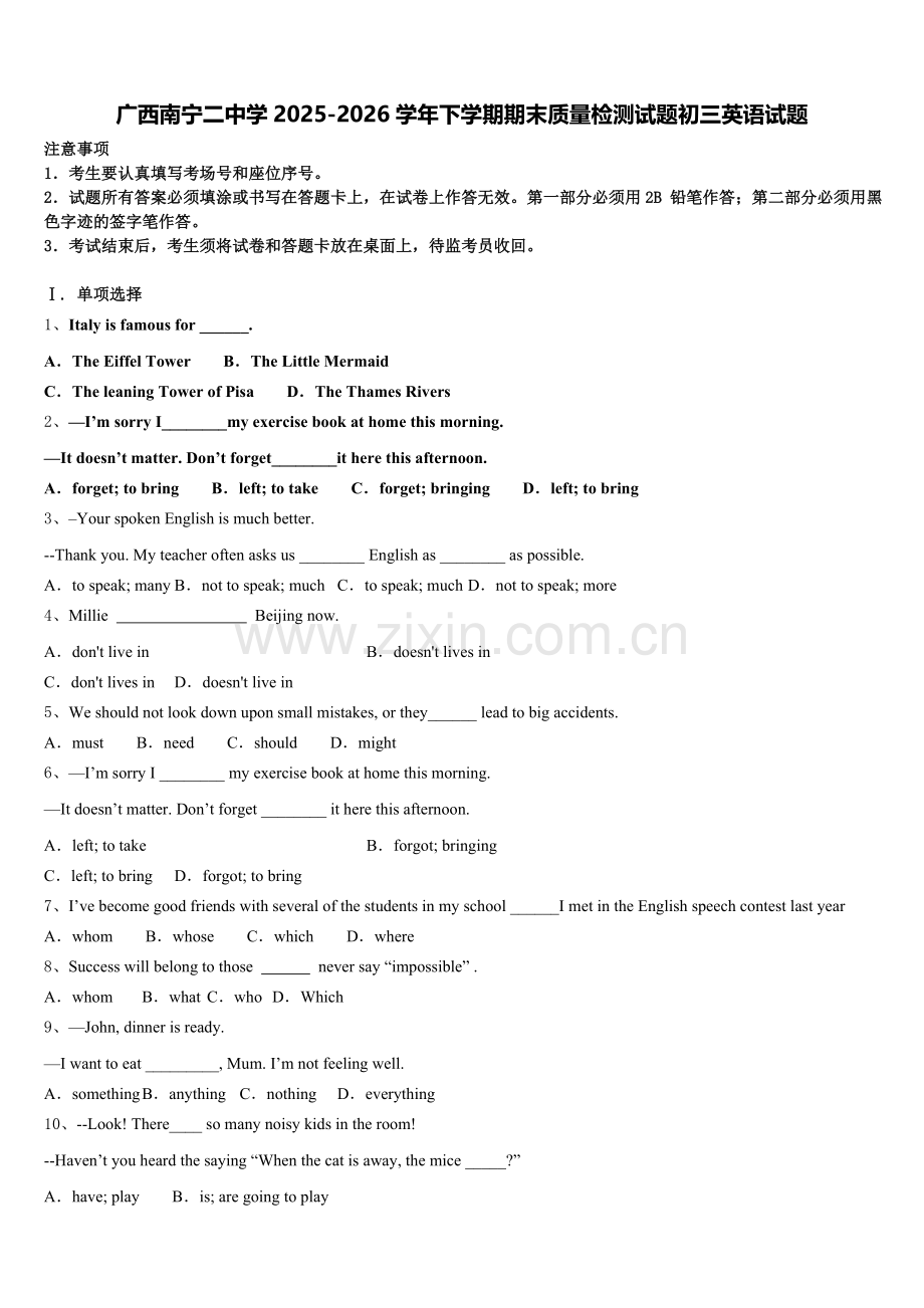 广西南宁二中学2025-2026学年下学期期末质量检测试题初三英语试题含解析.doc_第1页