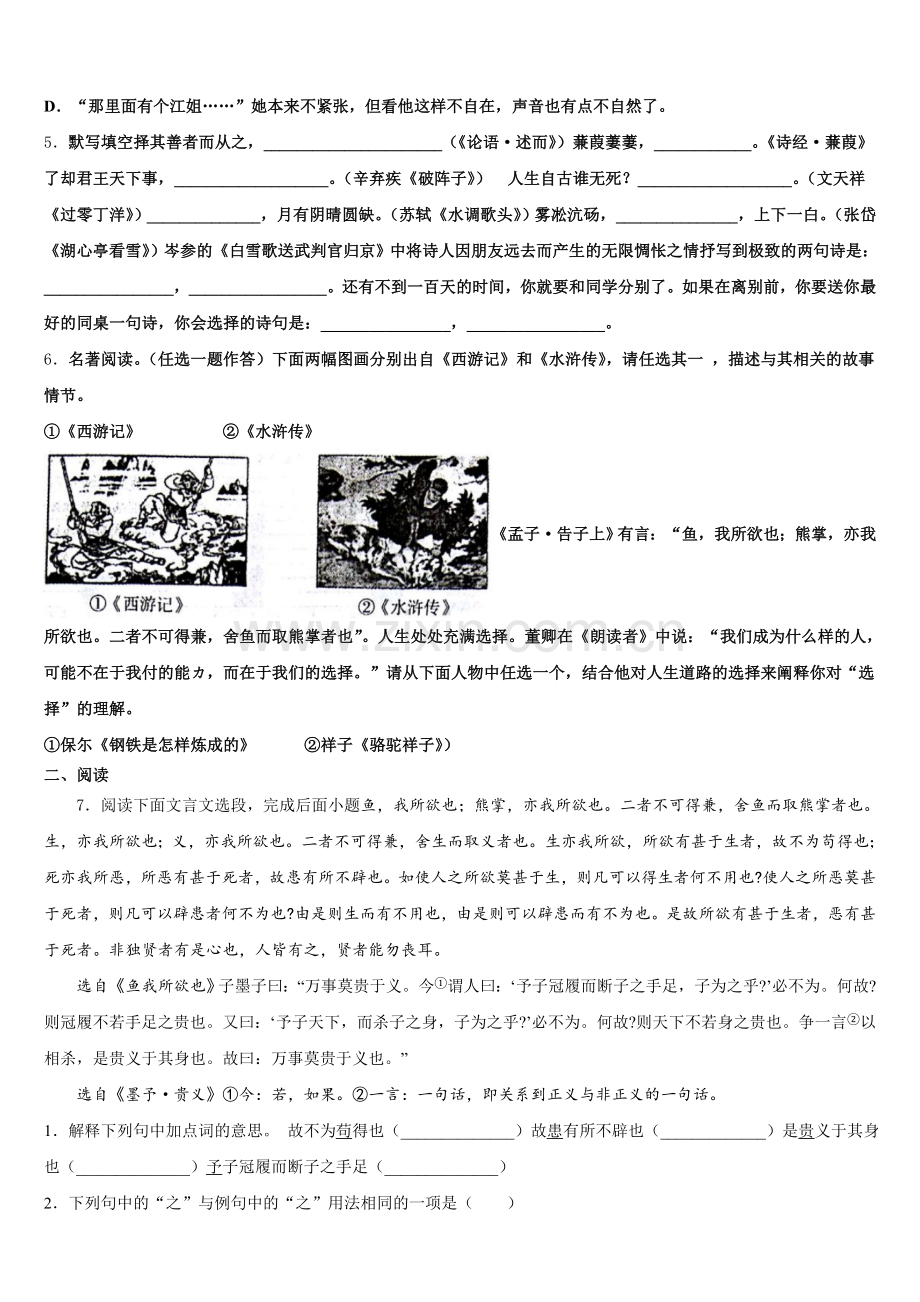 2026届山东省滨州市邹平市初三语文试题中考原创全真模拟考试试卷含解析.doc_第2页