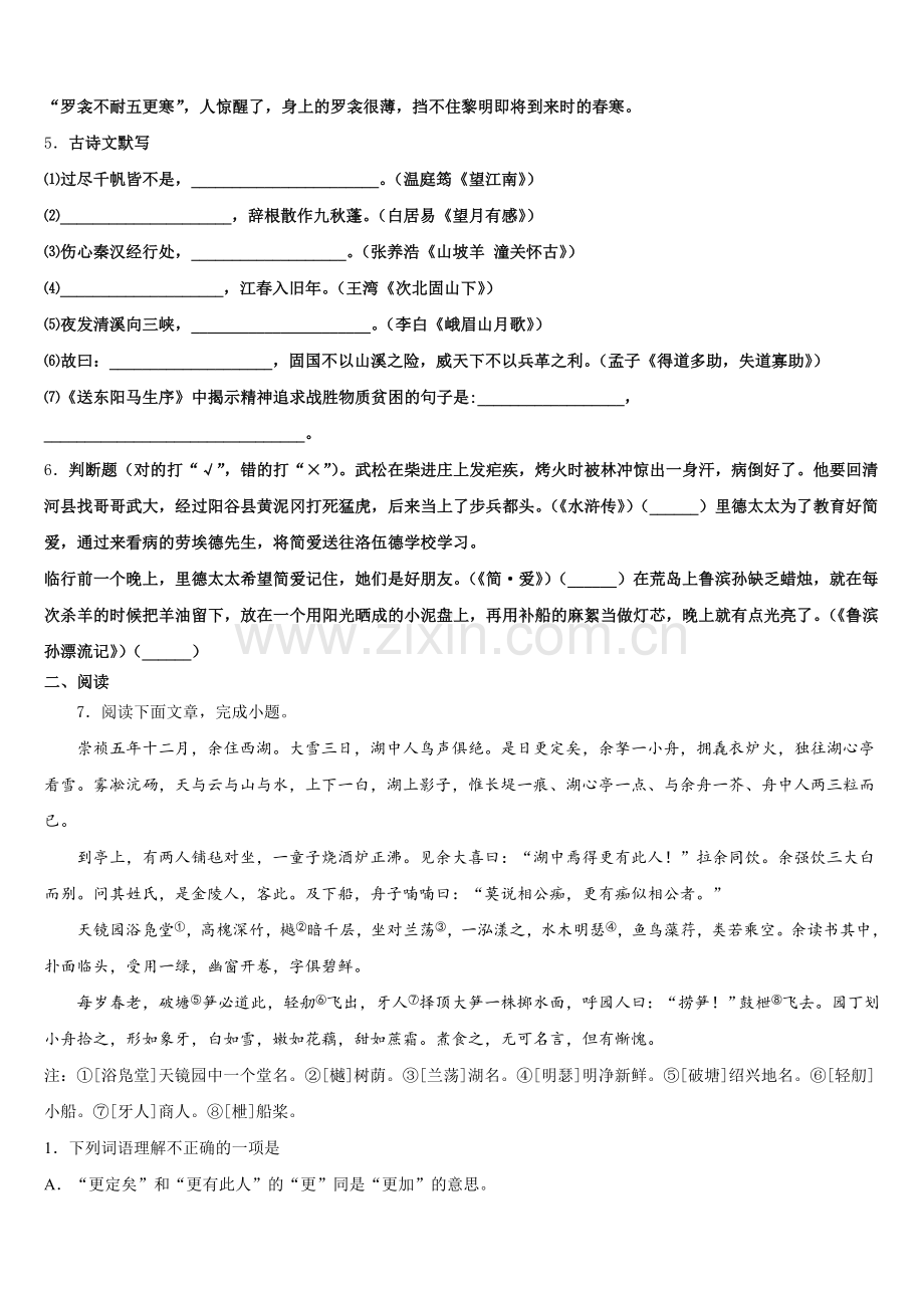 2025-2026学年福建莆田秀屿下屿中学初三下学期周练一（2.15）语文试题含解析.doc_第2页