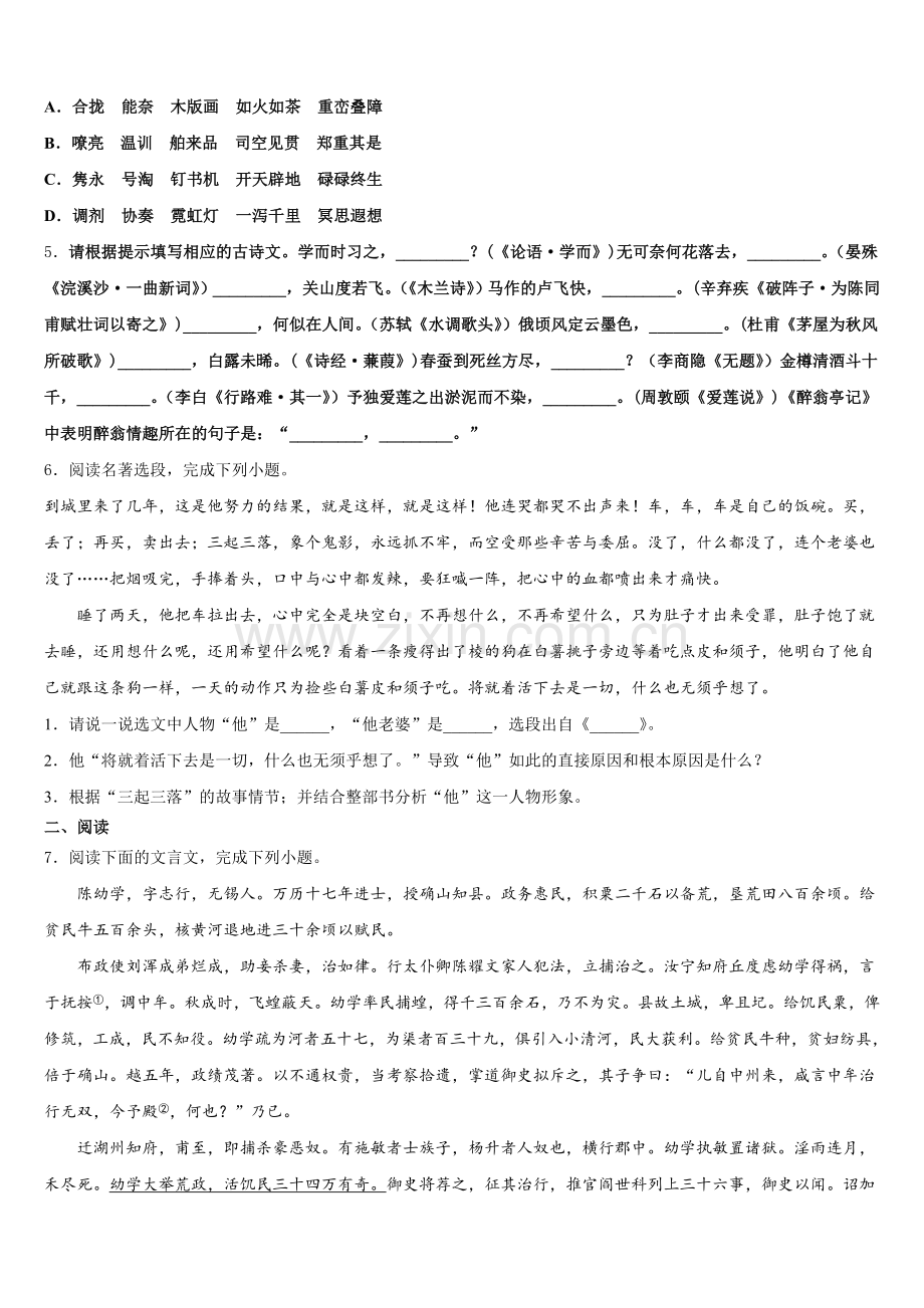 广西壮族自治区玉林市博白县2025-2026学年初三第二学期综合练习（一）语文试题试卷含解析.doc_第2页