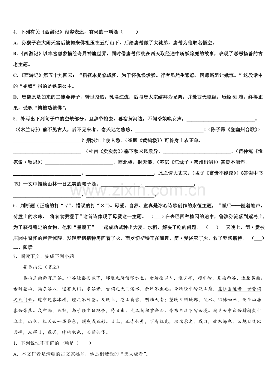 2026届山东省烟台市、龙口市中考适应性测试（三诊）语文试题（A卷）含解析.doc_第2页