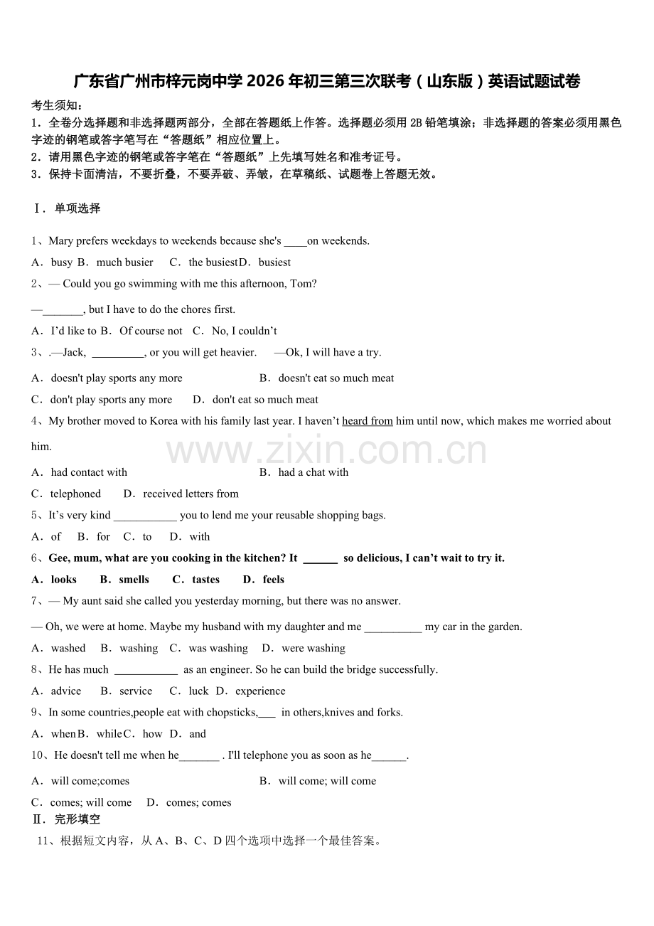 广东省广州市梓元岗中学2026年初三第三次联考（山东版）英语试题试卷含解析.doc_第1页