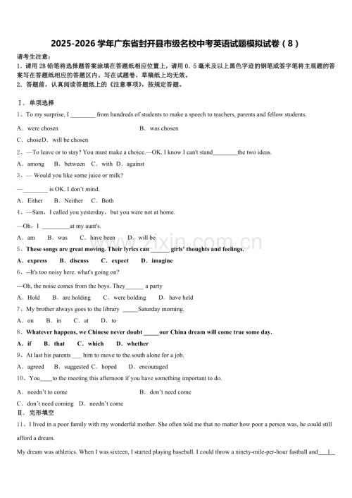 2025-2026学年广东省封开县市级名校中考英语试题模拟试卷（8）含解析.doc