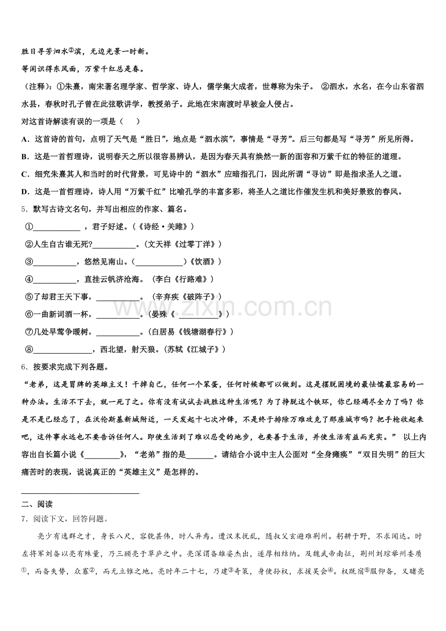 浙江省临海市2026届初三模拟考试语文试题含解析.doc_第2页