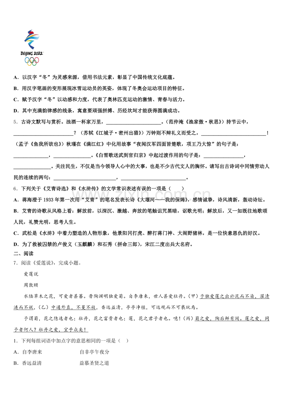 江苏省无锡市江阴市长泾片2025-2026学年初三5月联考语文试题试卷含解析.doc_第2页