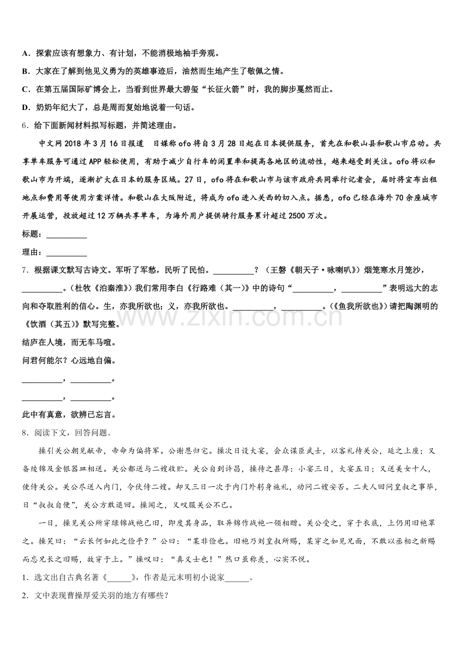 2026届广东省江门蓬江区五校联考高中毕业班教学质量检测试题（二）语文试题含解析.doc_第2页