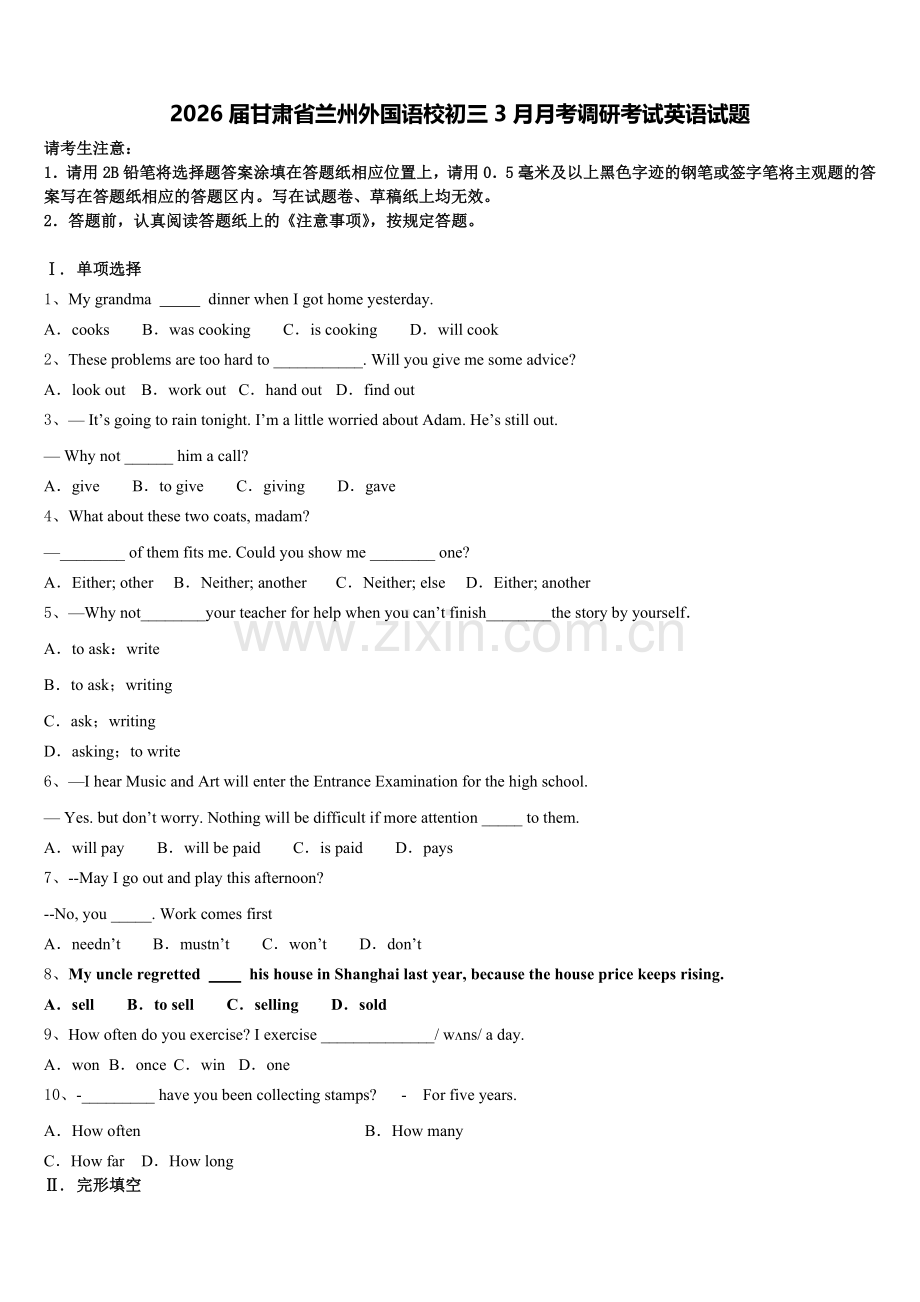 2026届甘肃省兰州外国语校初三3月月考调研考试英语试题含解析.doc_第1页