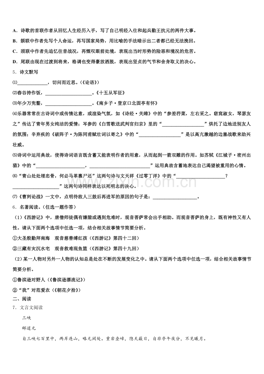 2026年山西省临汾市初三第二学期期初学生素质调研测试语文试题试卷含解析.doc_第2页