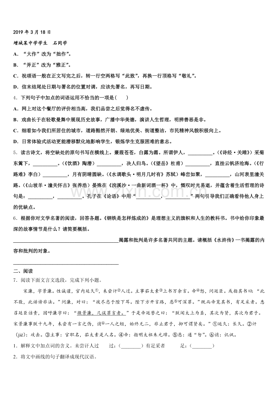 海东市重点中学2025-2026学年初三统一联考语文试题含解析.doc_第2页