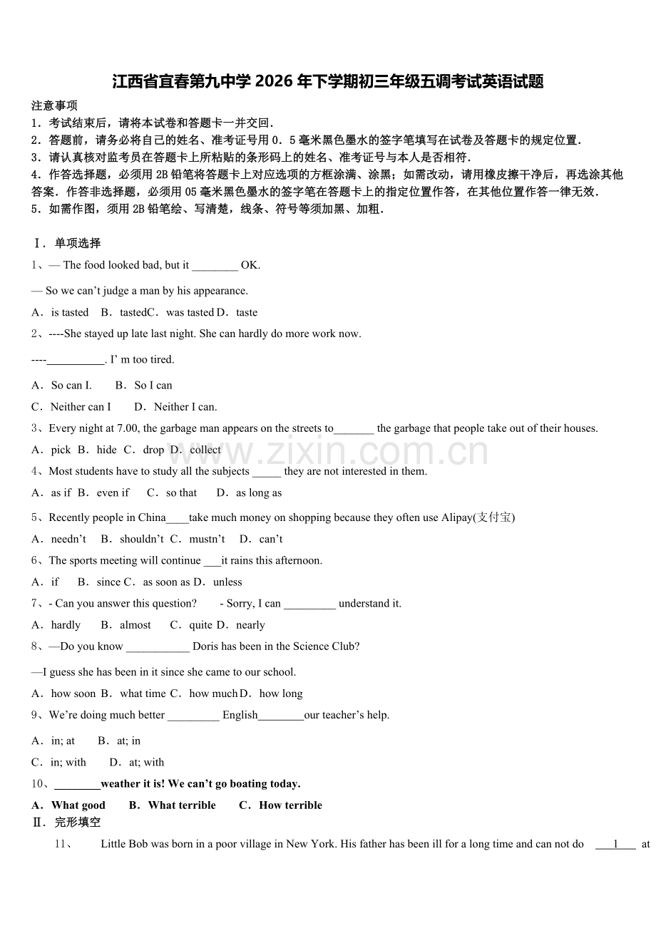 江西省宜春第九中学2026年下学期初三年级五调考试英语试题含解析.doc_第1页