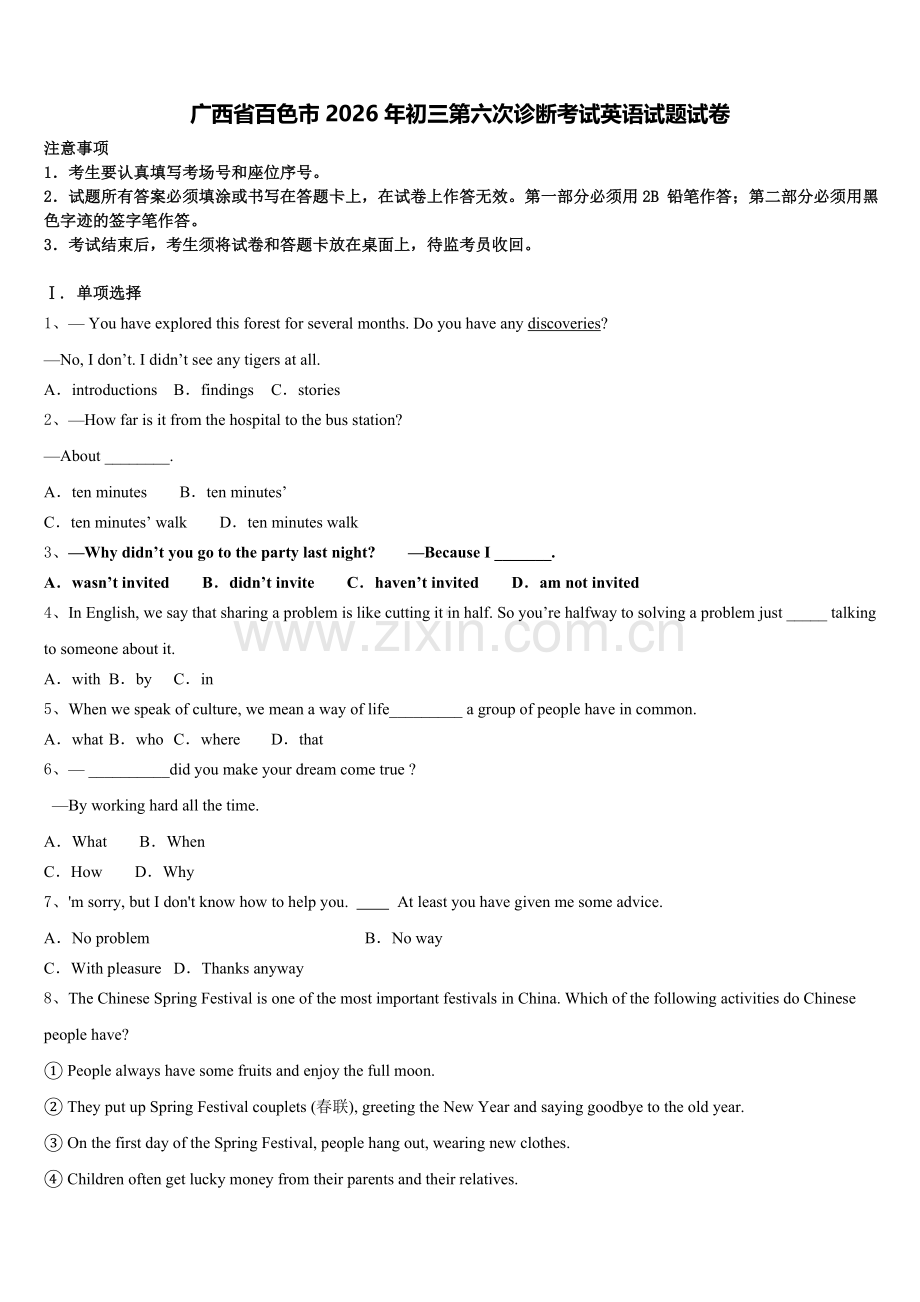 广西省百色市2026年初三第六次诊断考试英语试题试卷含解析.doc_第1页