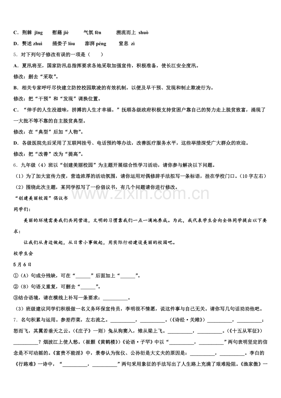 2025-2026学年广东省广州市花都区初三十六模语文试题含解析.doc_第2页