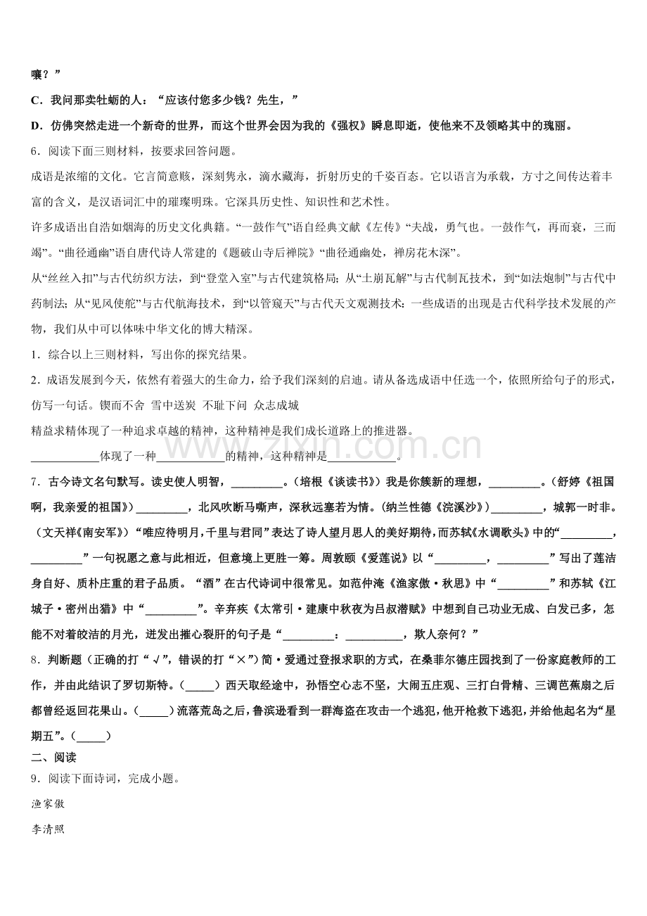 湖北省荆州市荆州区重点名校2026年中考语文试题倒计时模拟卷（8）含解析.doc_第2页