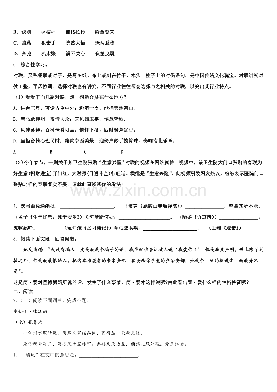 湖北省宜昌市当阳市重点中学2025-2026学年初三下学期“三诊”模拟考试语文试题含解析.doc_第2页