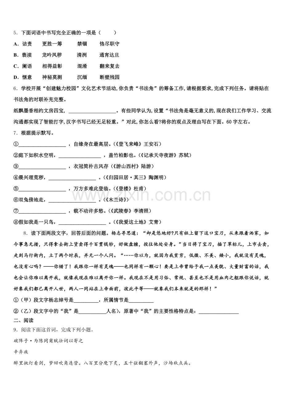 2026届内蒙古巴彦淖尔市临河区第二学期初三年级期中考试语文试题试卷含解析.doc_第2页