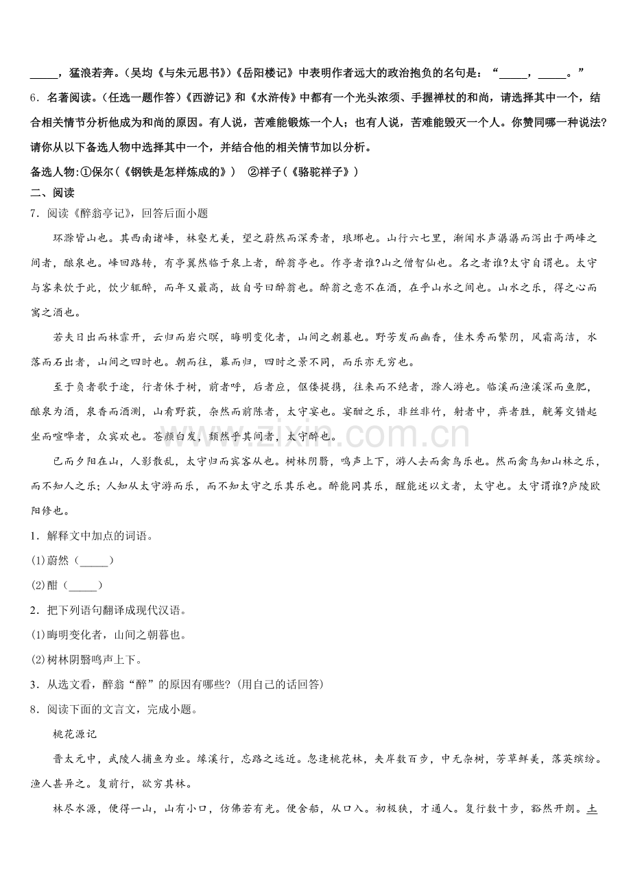 2025-2026学年四川营山小桥中学学业水平考试语文试题模拟卷(十)含解析.doc_第2页
