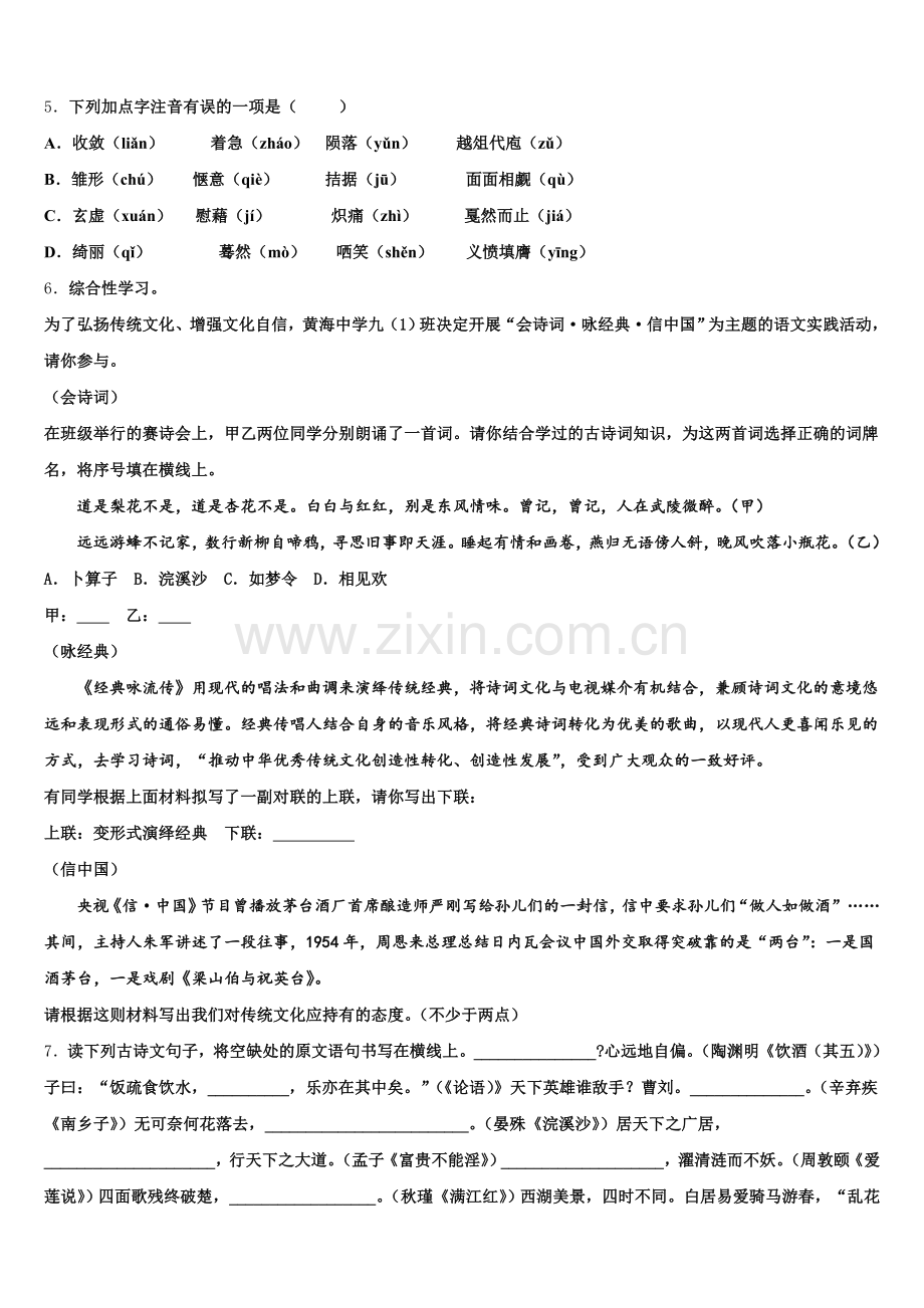 2025-2026学年内蒙古自治区呼伦贝尔市满洲里市重点中学初三下期第一次月考试题含解析.doc_第2页