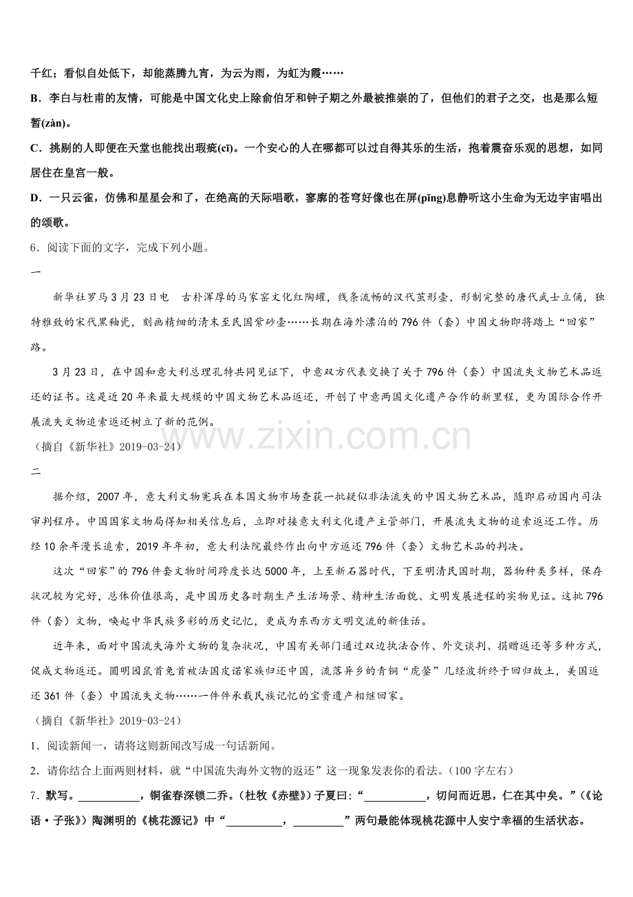 2026年四川省成都金牛区五校联考初三新课程教学质量监测语文试题试卷含解析.doc_第2页