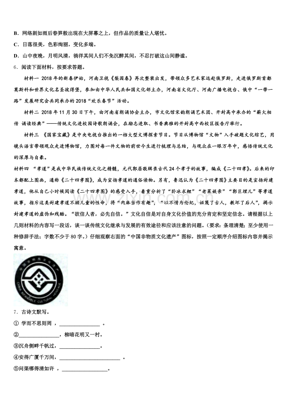 河南省郑州枫杨外国语校2025-2026学年初三二诊模拟语文试题含解析.doc_第2页