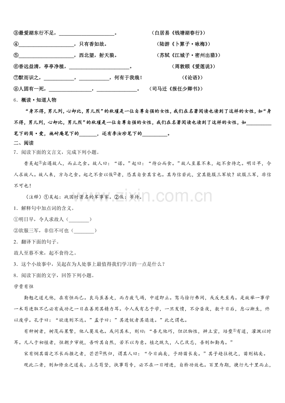 广西自治区岑溪市2026年初三下期末联考语文试题含解析.doc_第2页