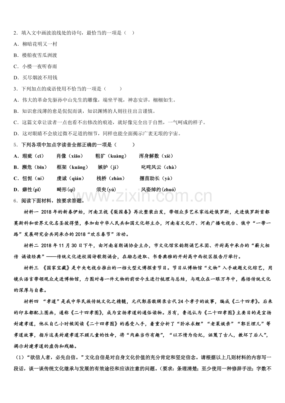 2025-2026学年山东省沂南县重点中学初三下学期模拟卷（七）语文试题含解析.doc_第2页