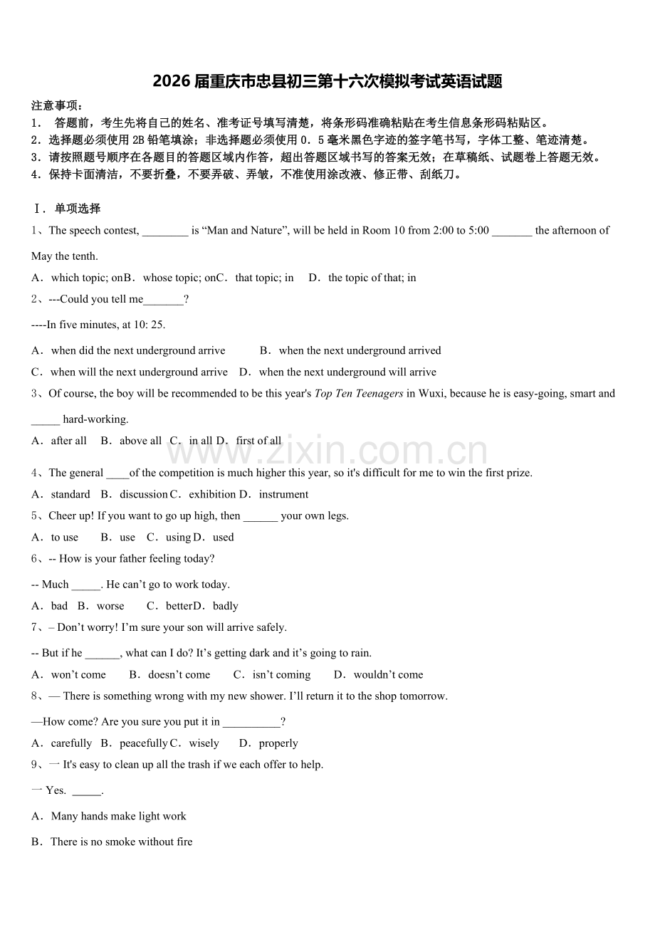 2026届重庆市忠县初三第十六次模拟考试英语试题含解析.doc_第1页