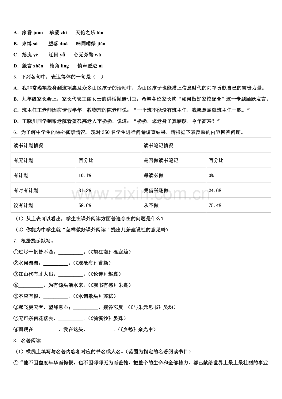 北京市海淀区2026届初三下学期考前模拟（三）语文试题含解析.doc_第2页