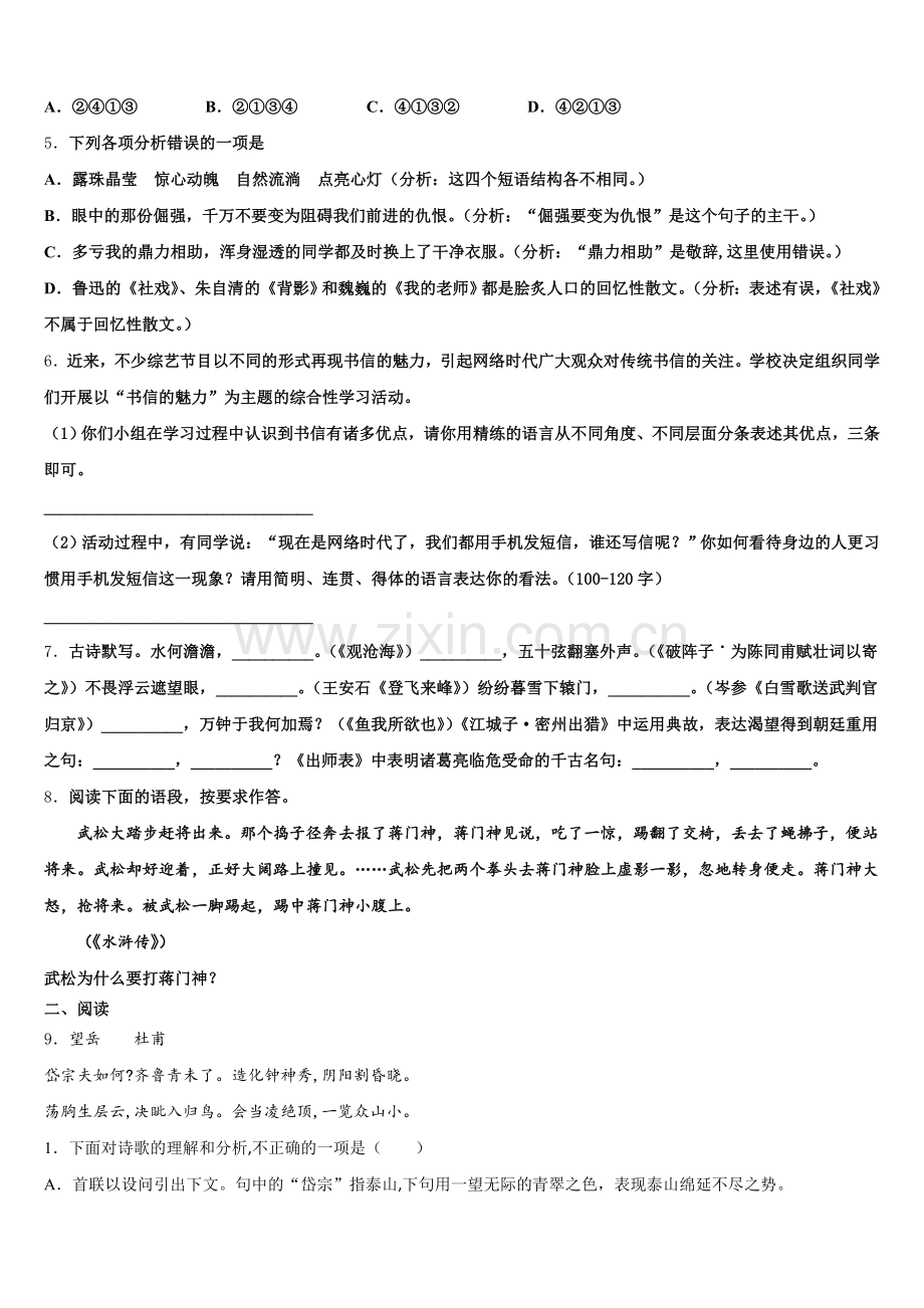 云南省个旧市第二中学2026年初三语文试题下学期第二次模拟考试试题含解析.doc_第2页