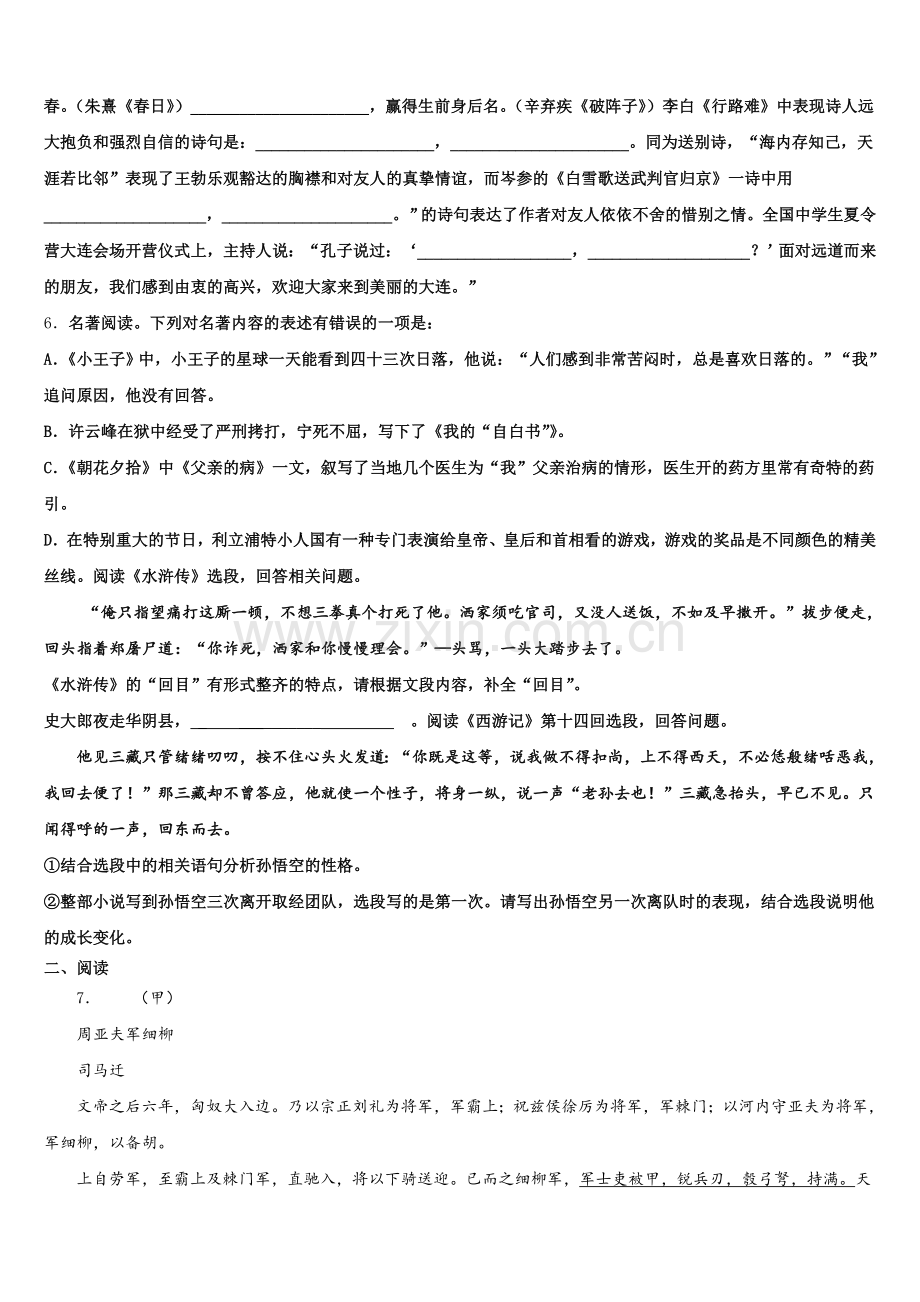河北省石家庄市外国语校2026届初三摸底（4月）调研测试语文试题含解析.doc_第2页