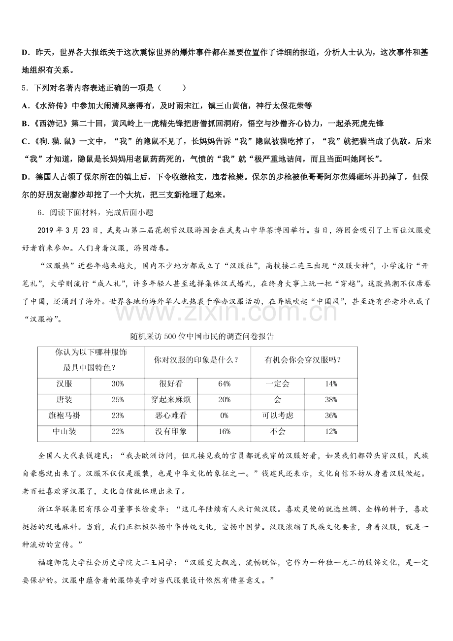 2026届嘉峪关市重点中学初三3月统一练习（一）语文试题含解析.doc_第2页