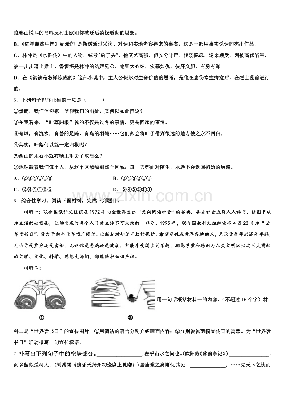 2026年重庆巴川小班初三毕业班3月反馈检测试题语文试题含解析.doc_第2页