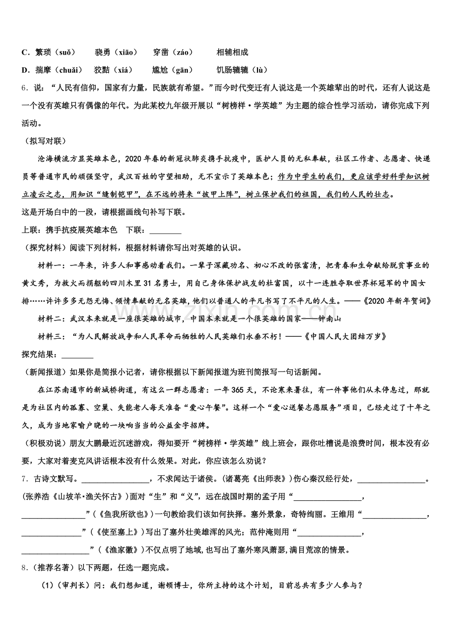 新疆乌鲁木齐天山区重点达标名校2025-2026学年初三年级第二学期期初考试语文试题含解析.doc_第2页