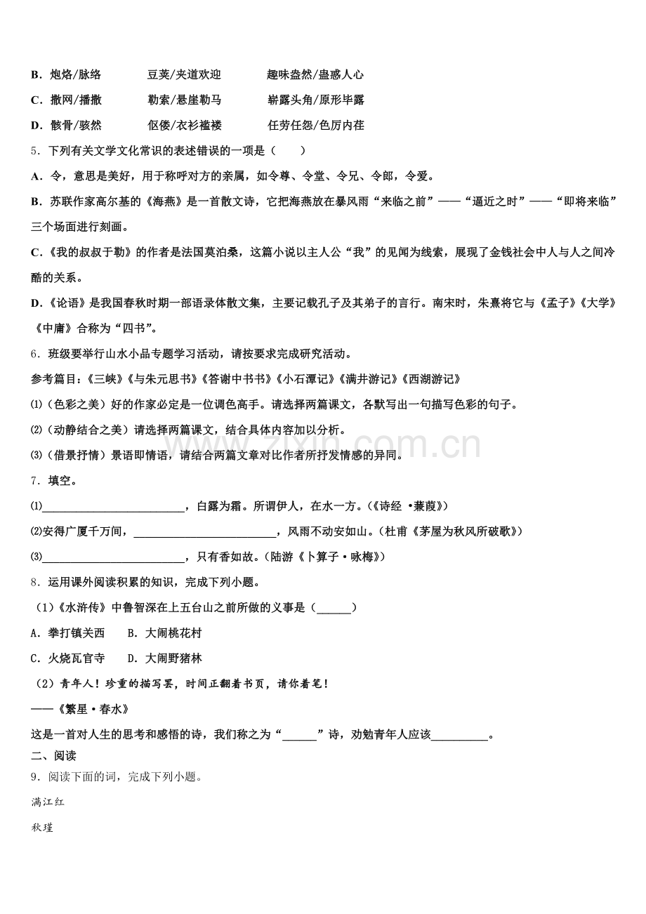 宁夏银川市宁夏大附属中学2026年初三下学期第一次摸底调研测试语文试题含解析.doc_第2页