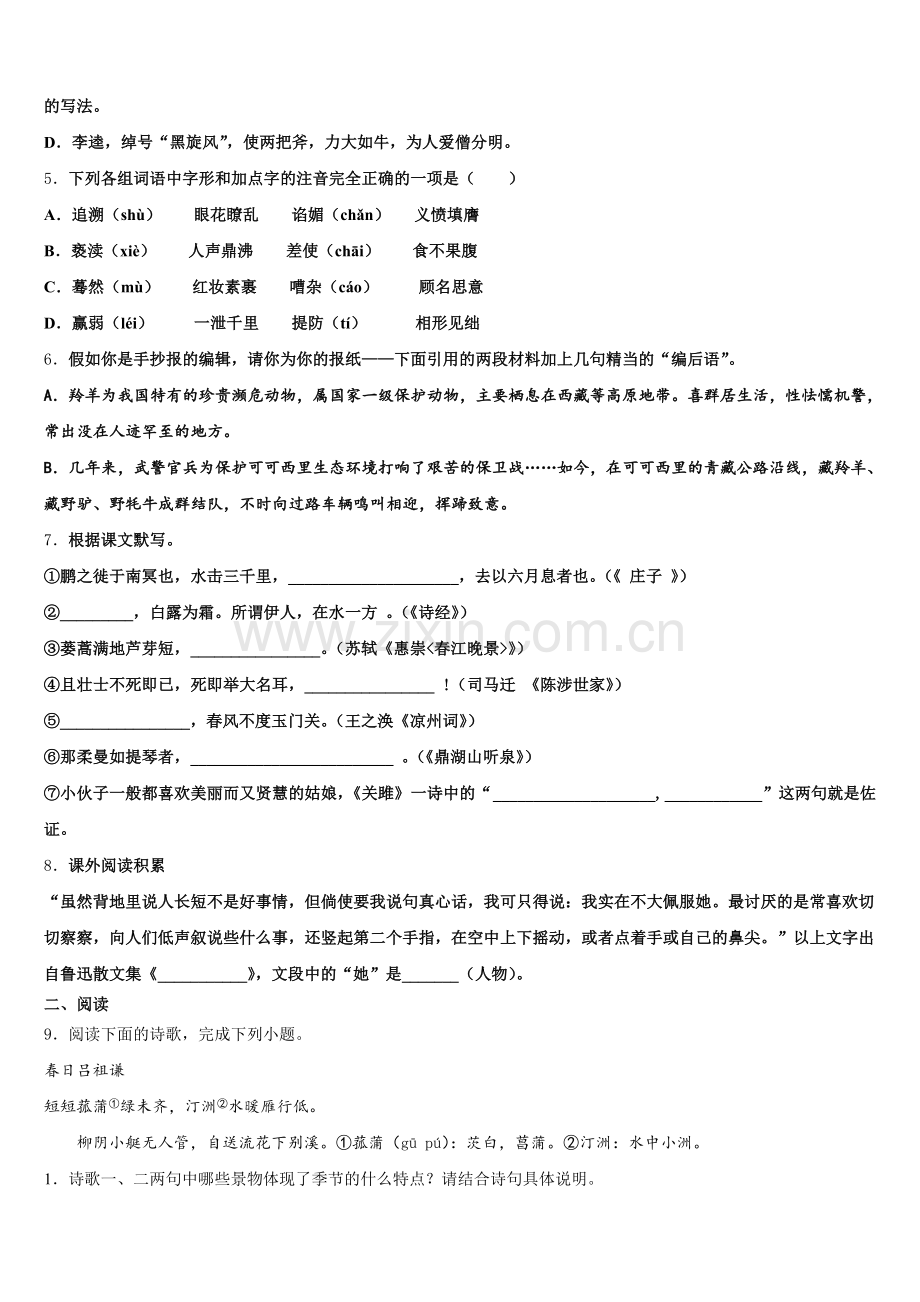 浙江省宁波余姚市重点中学2026届初三TOP20十二月联考（全国Ⅰ卷）语文试题试卷含解析.doc_第2页