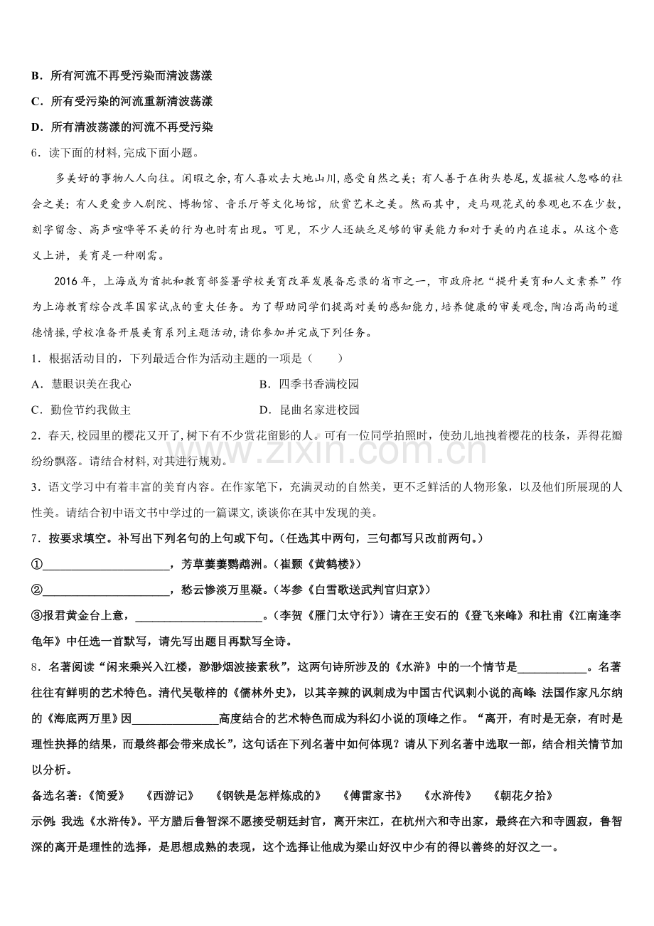 2026届山西省实验中学初三适应性月考（七）语文试题含解析.doc_第2页